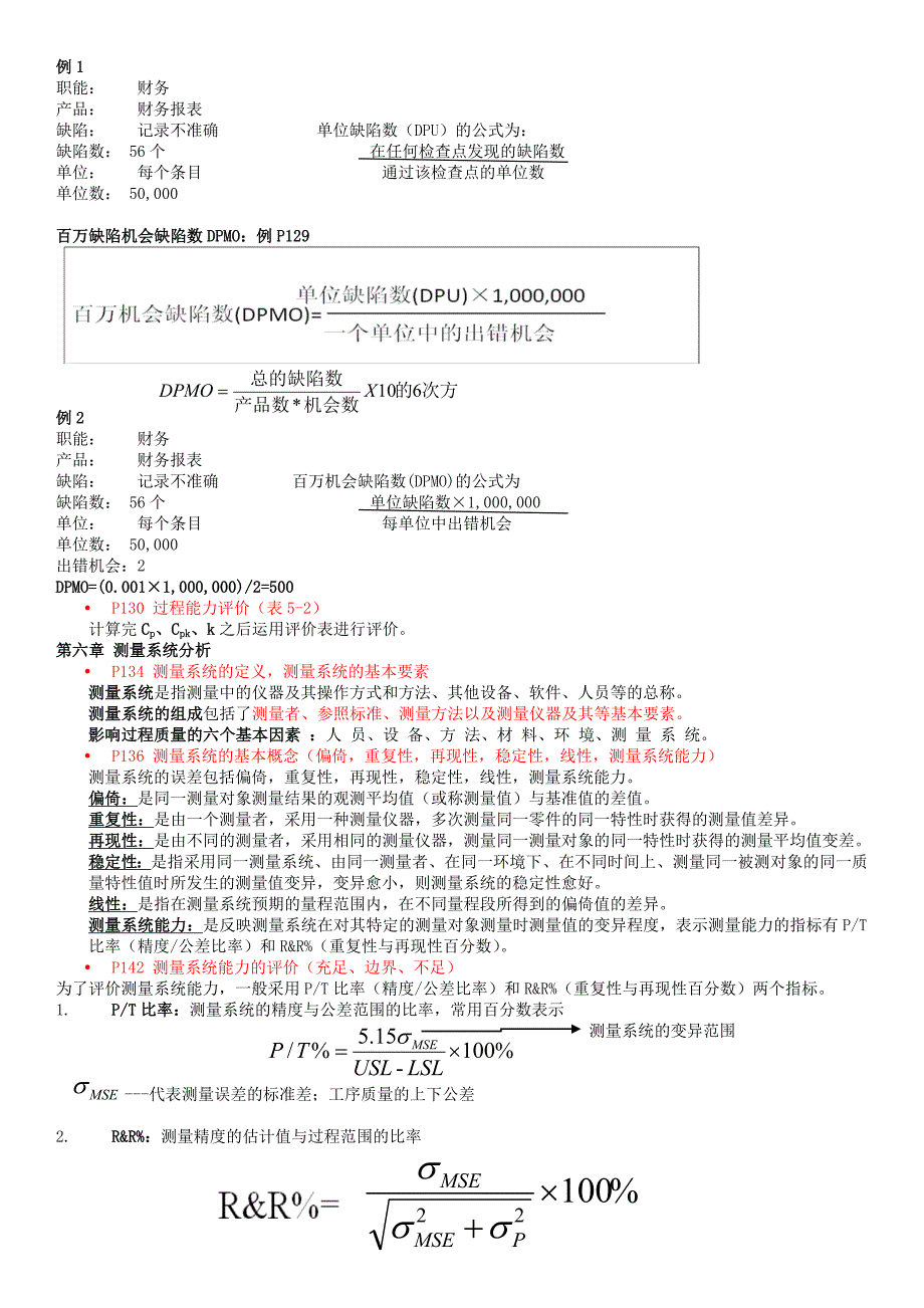 质量管理复习总结(提纲加参考答案)_第4页