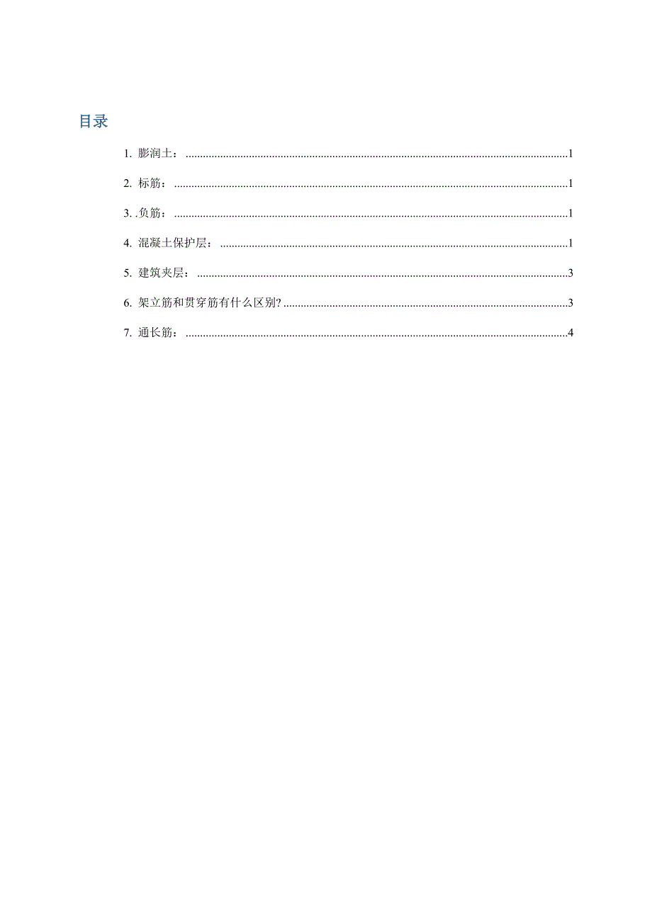 关键工程名称介绍_第1页