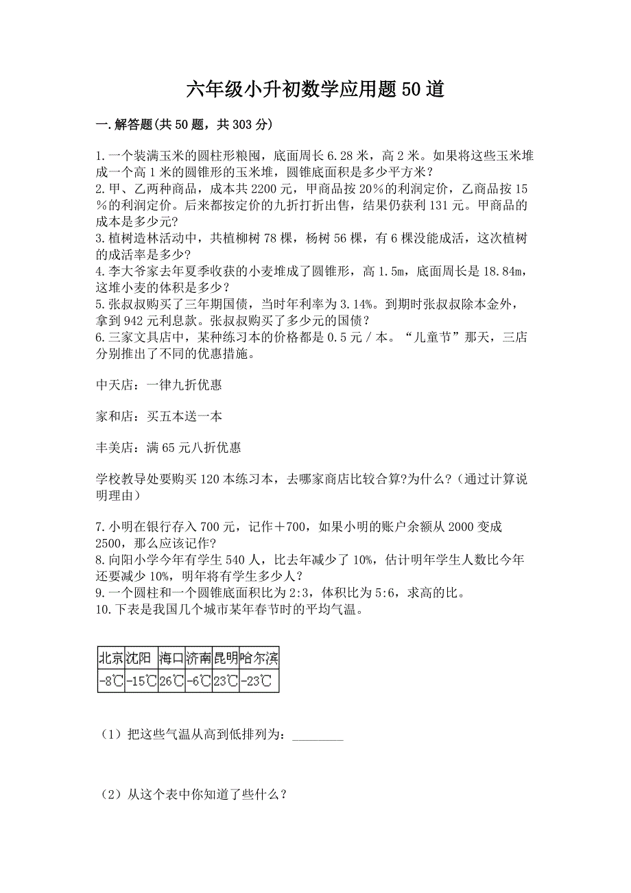 六年级小升初数学应用题50道【能力提升】.docx_第1页