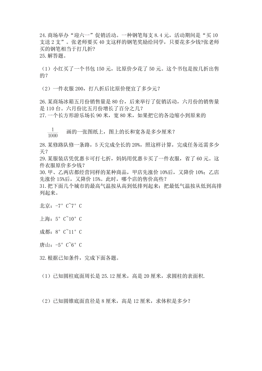 六年级小升初数学应用题50道【能力提升】.docx_第3页