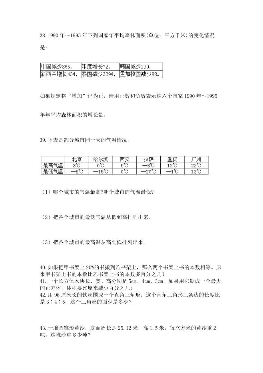 六年级小升初数学应用题50道【能力提升】.docx_第5页