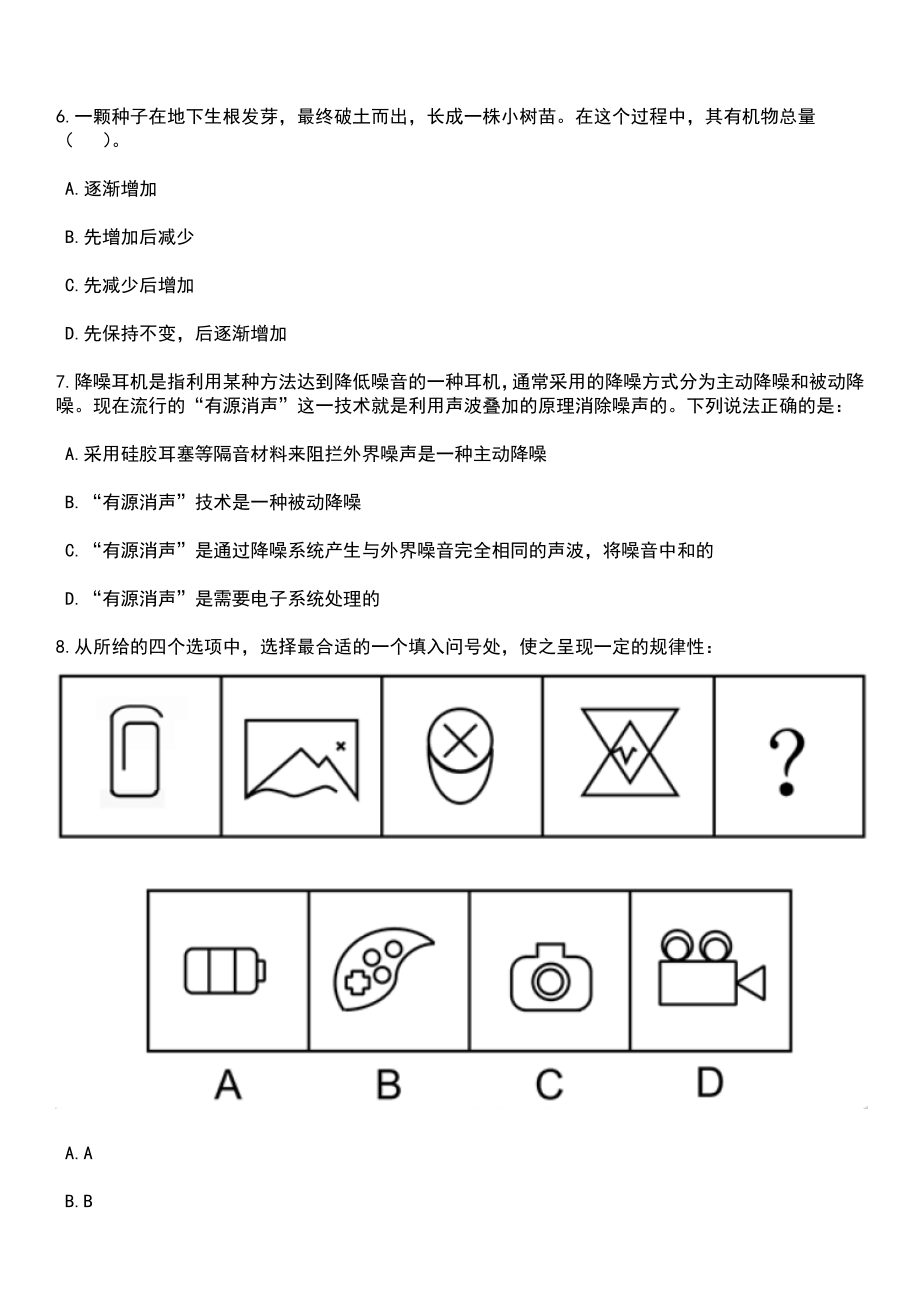 2023年06月福建莆田市城厢区交通运输局非在编人员1人笔试题库含答案附带解析_第3页