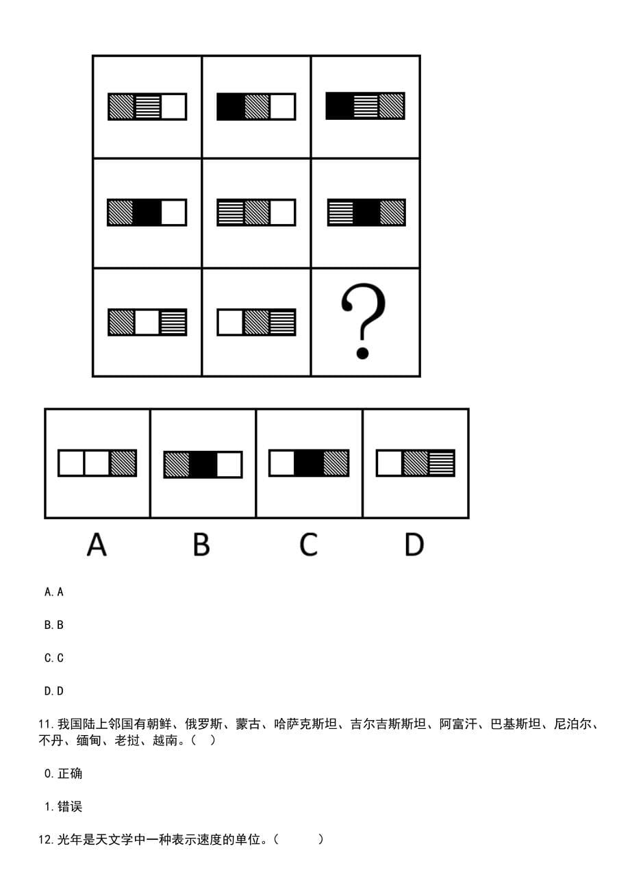 2023年06月福建莆田市城厢区交通运输局非在编人员1人笔试题库含答案附带解析_第5页