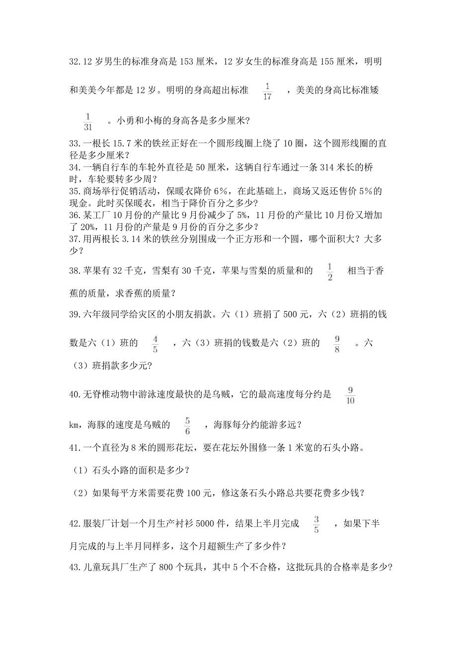 六年级上册数学应用题50道附参考答案【综合题】.docx_第3页