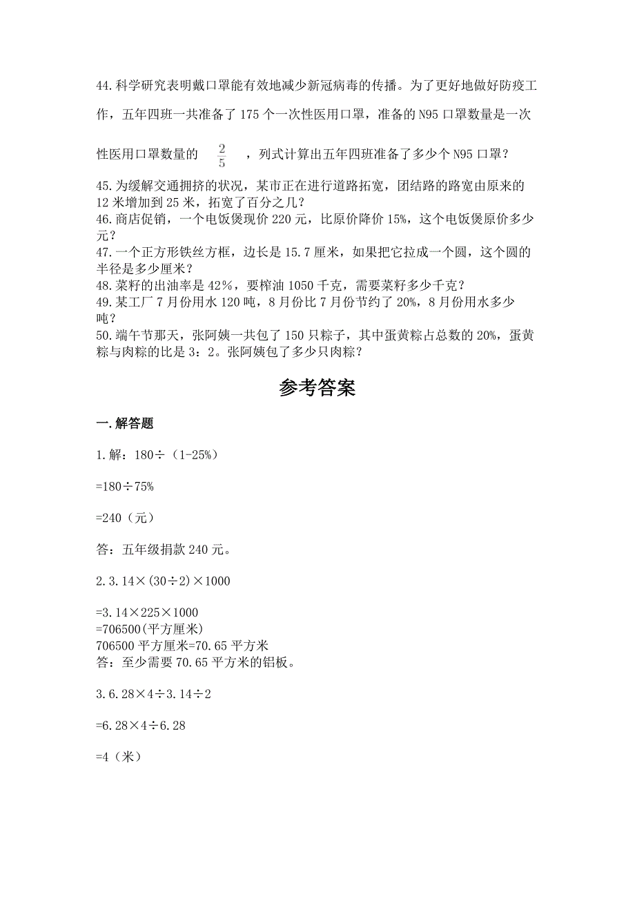 六年级上册数学应用题50道附参考答案【综合题】.docx_第4页