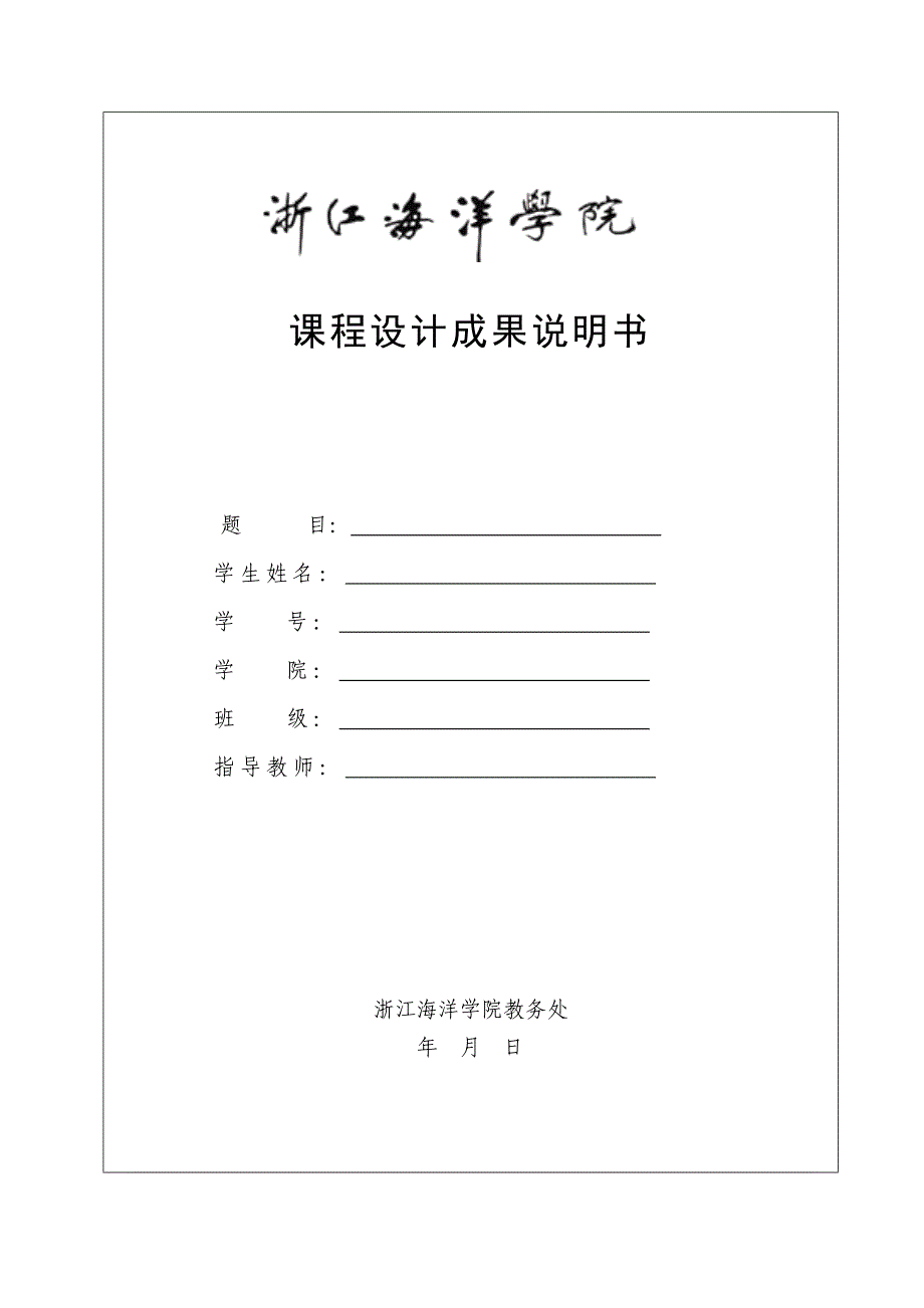 浙江省某城镇给排水管网初步设计张佳焕.doc_第1页