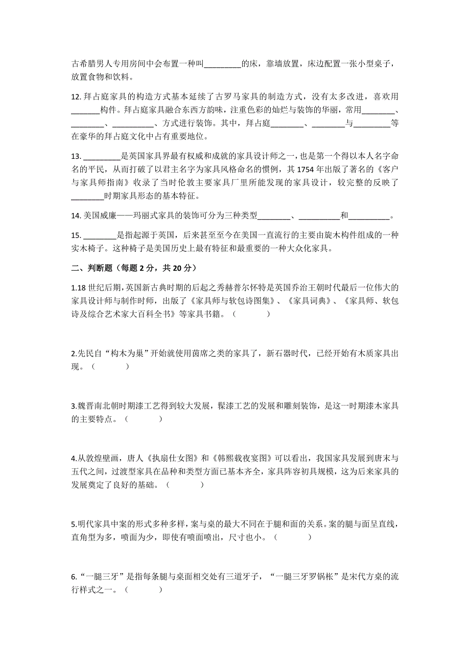 (完整word版)2018年南京林业大学硕士研究生入学考试家.doc_第2页