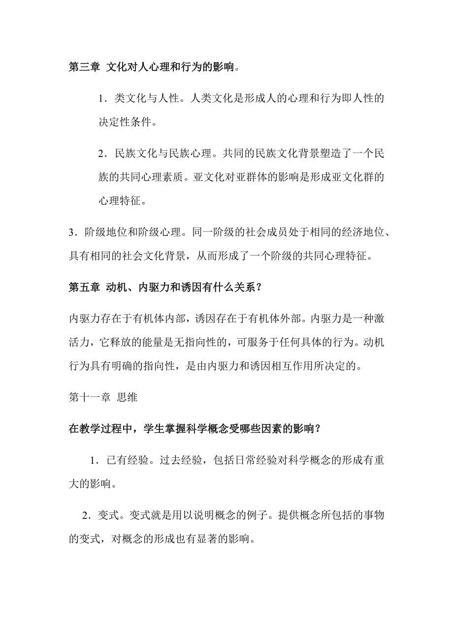 心理学导论习题_第5页