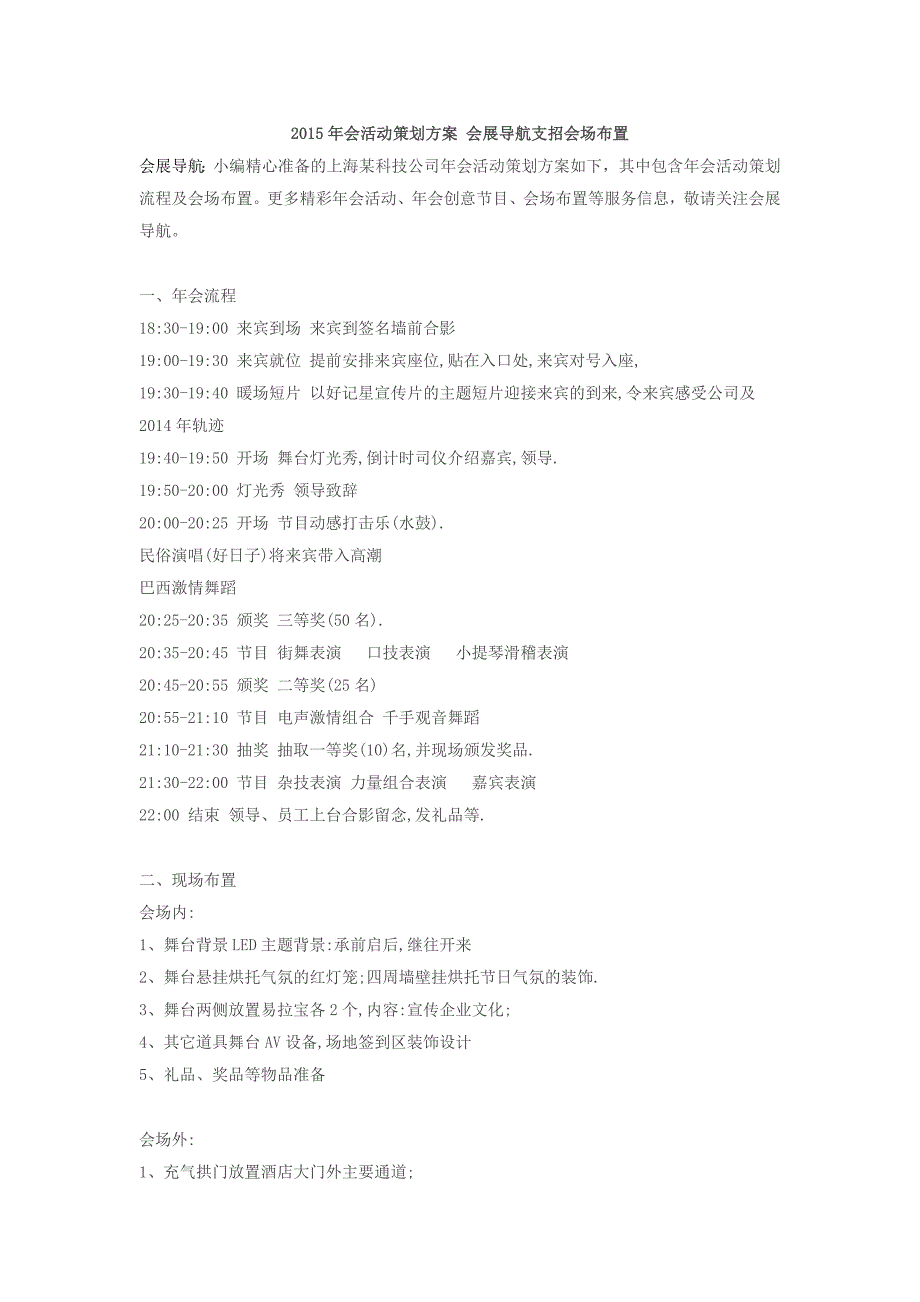 2015年会活动策划方案会展导航支招会场布置_第1页