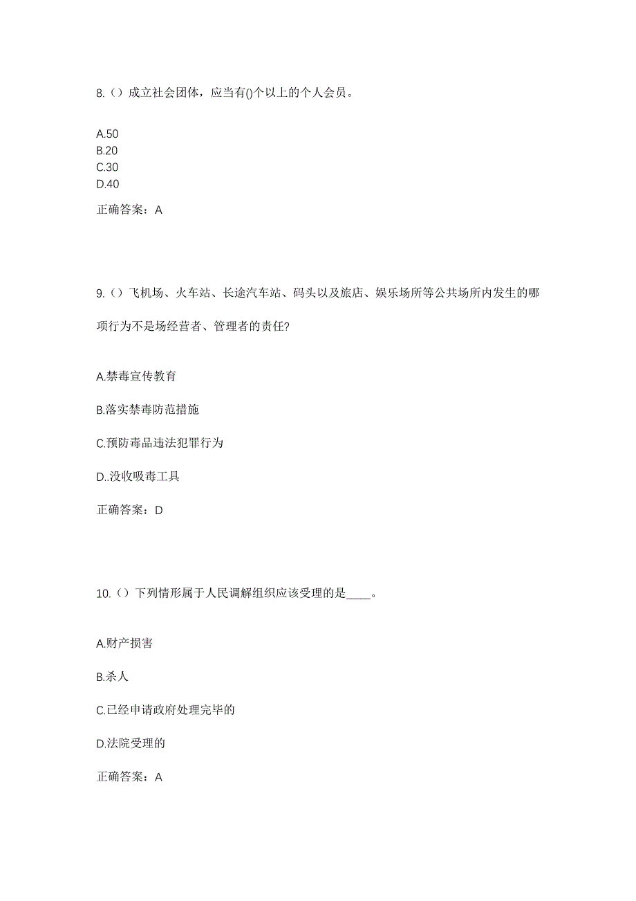 2023年山东省威海市乳山市崖子镇上肖家村社区工作人员考试模拟题及答案_第4页