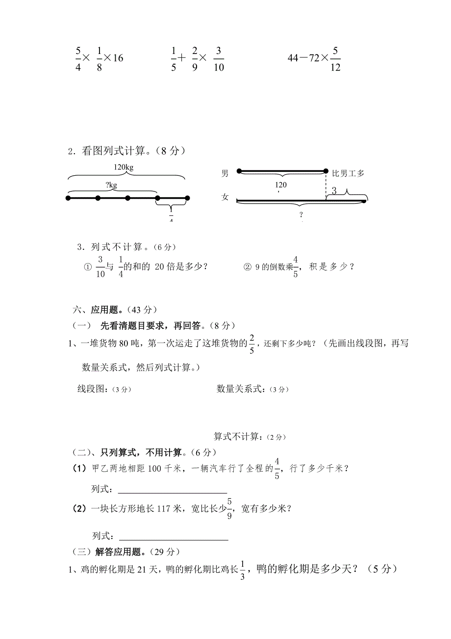 人教版六年级上册数学第二单元试卷3.doc_第3页