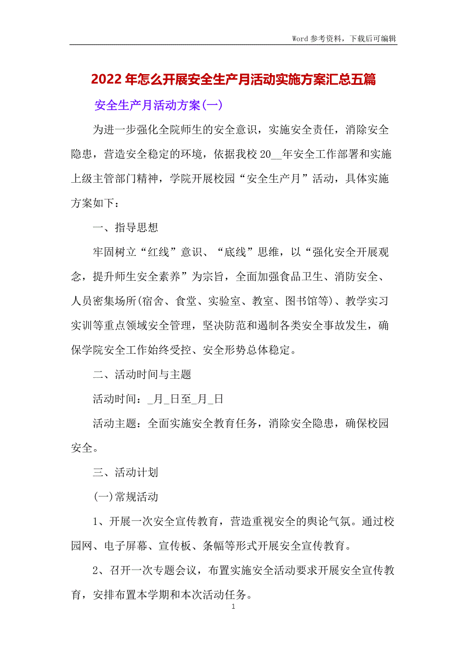 2022年怎么开展安全生产月活动实施方案汇总五篇_第1页