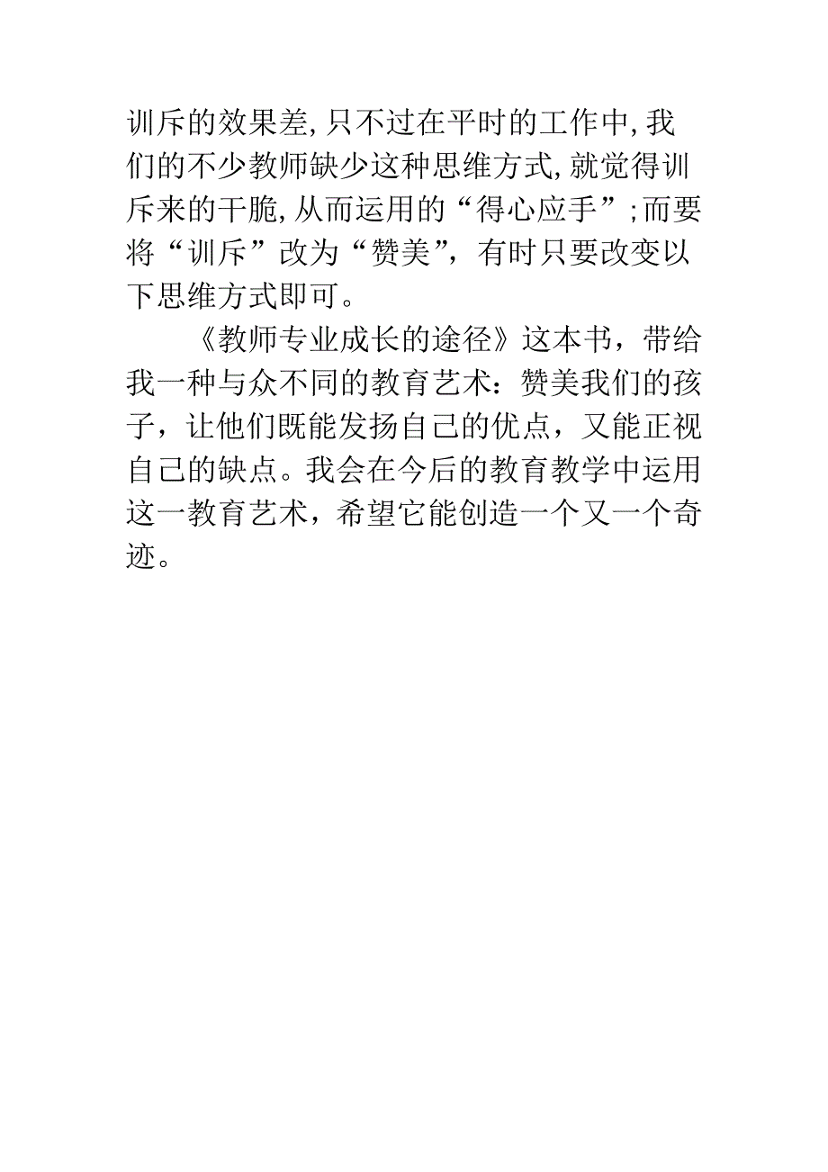 《教师专业成长的途径》读后感_第3页