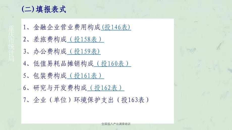 全国投入产出调查培训_第5页