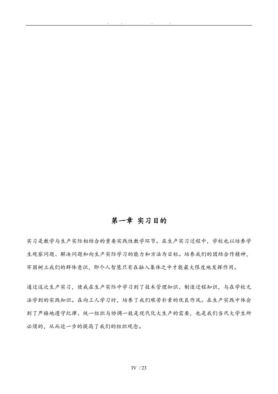 宜昌市三峡全通涂镀板股份有限公司毕业实习报告范本_第4页