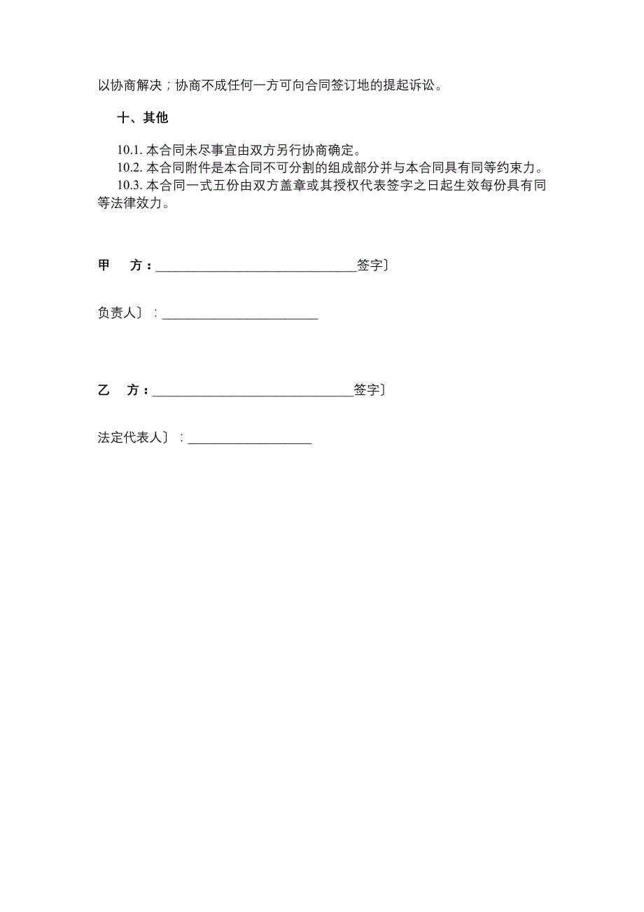 土地租赁合同(范本1)-适用于已发包到户土地-12.26(DOC5页)_第4页