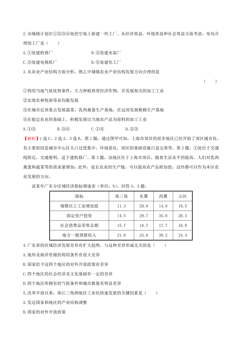 高考地理一轮专题复习 4.2区域工业化与城市化 以我国珠江三角洲地区为例课时提升作业三十三含解析_第2页