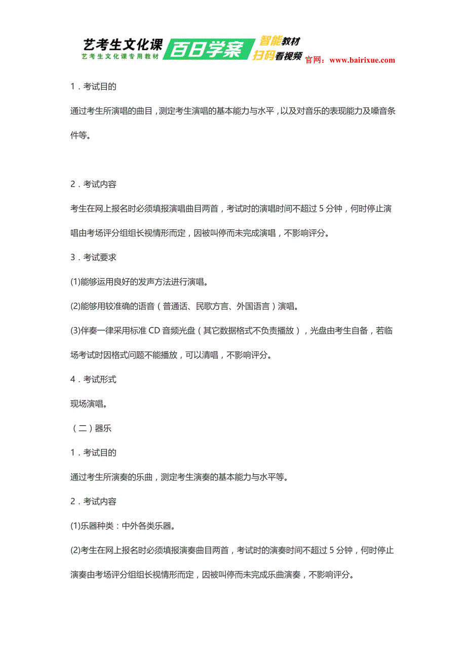 安徽省2017年音乐类专业统考考试说明.doc_第2页