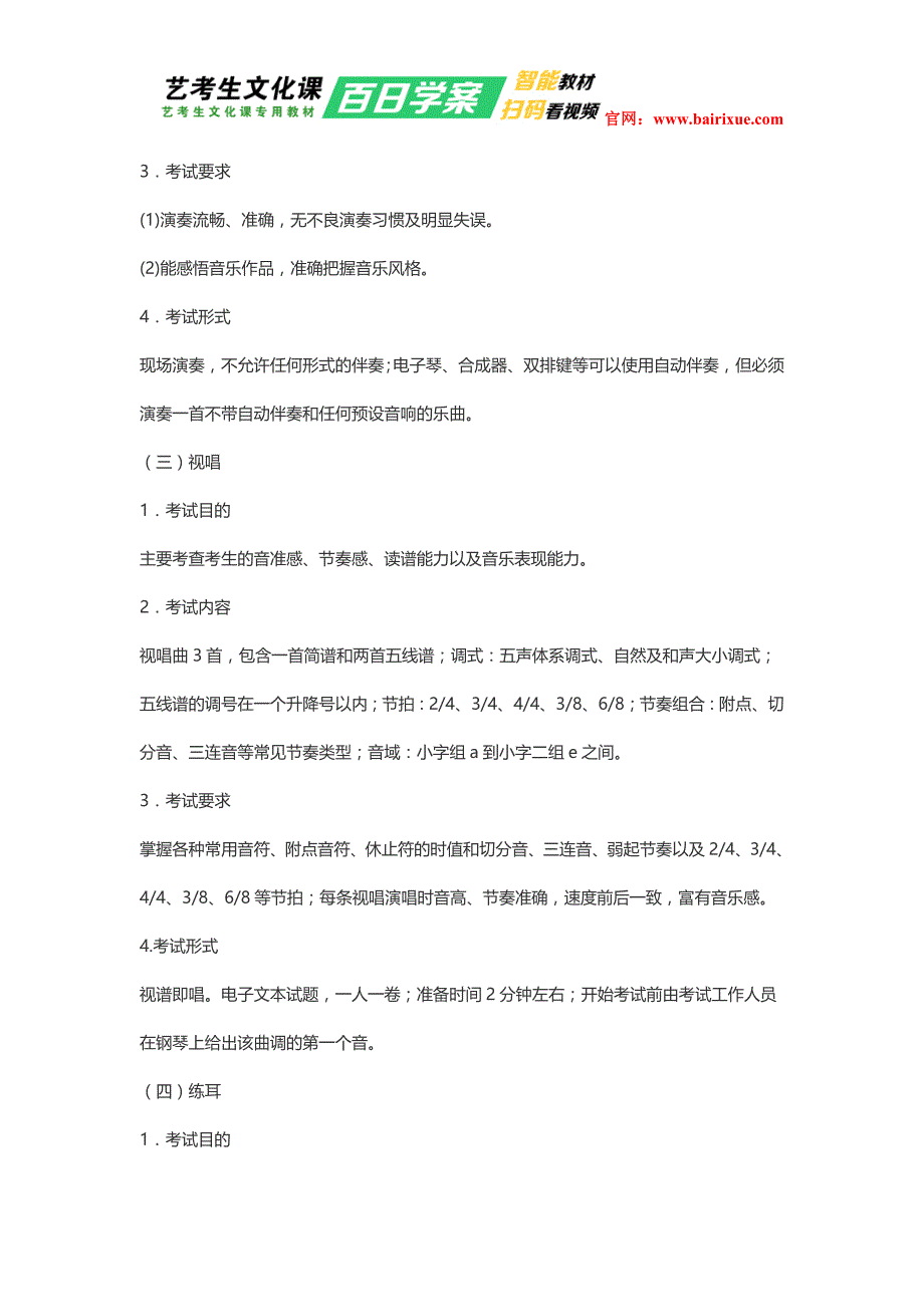 安徽省2017年音乐类专业统考考试说明.doc_第3页