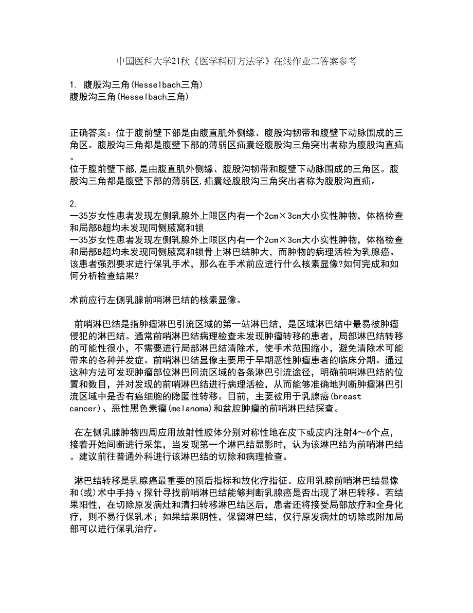 中国医科大学21秋《医学科研方法学》在线作业二答案参考45_第1页