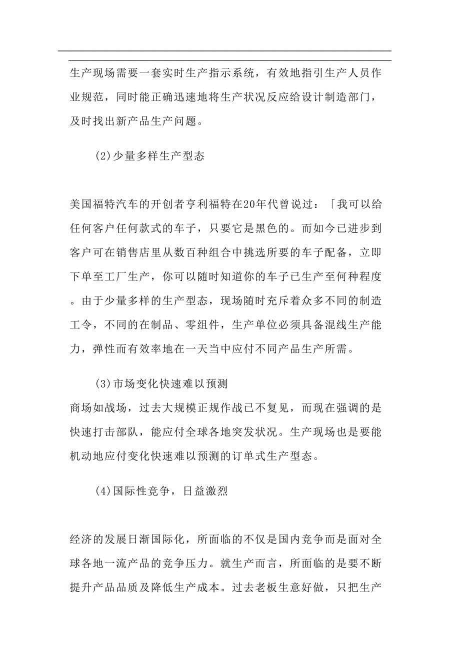 后现代生产现场管理系统MES系统介绍(doc9)（天选打工人）.docx_第3页