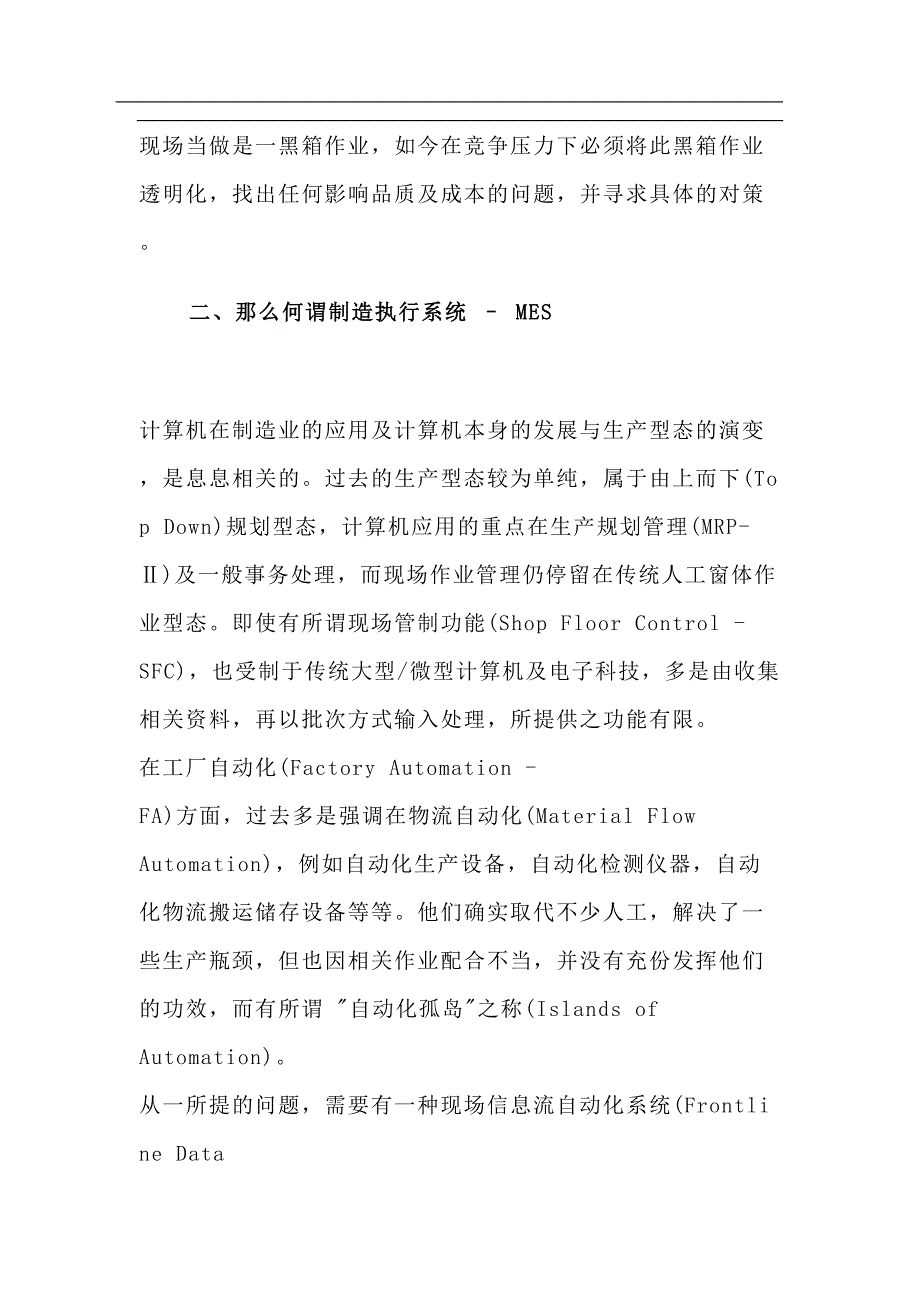 后现代生产现场管理系统MES系统介绍(doc9)（天选打工人）.docx_第4页