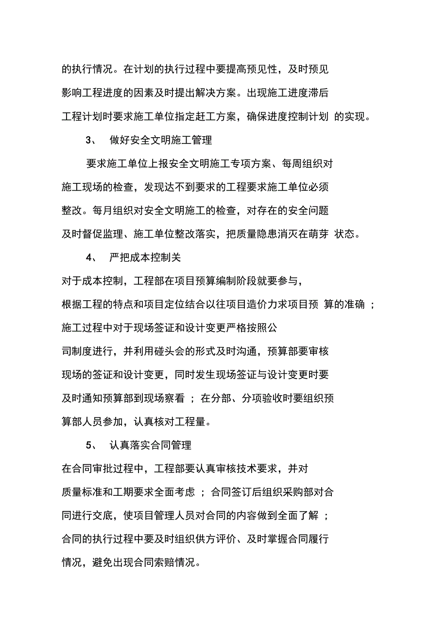 XX年工程部门年度工作计划_第3页