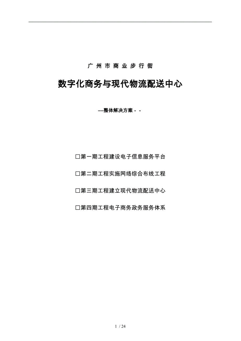 电子信息服务平台的设计说明_第1页