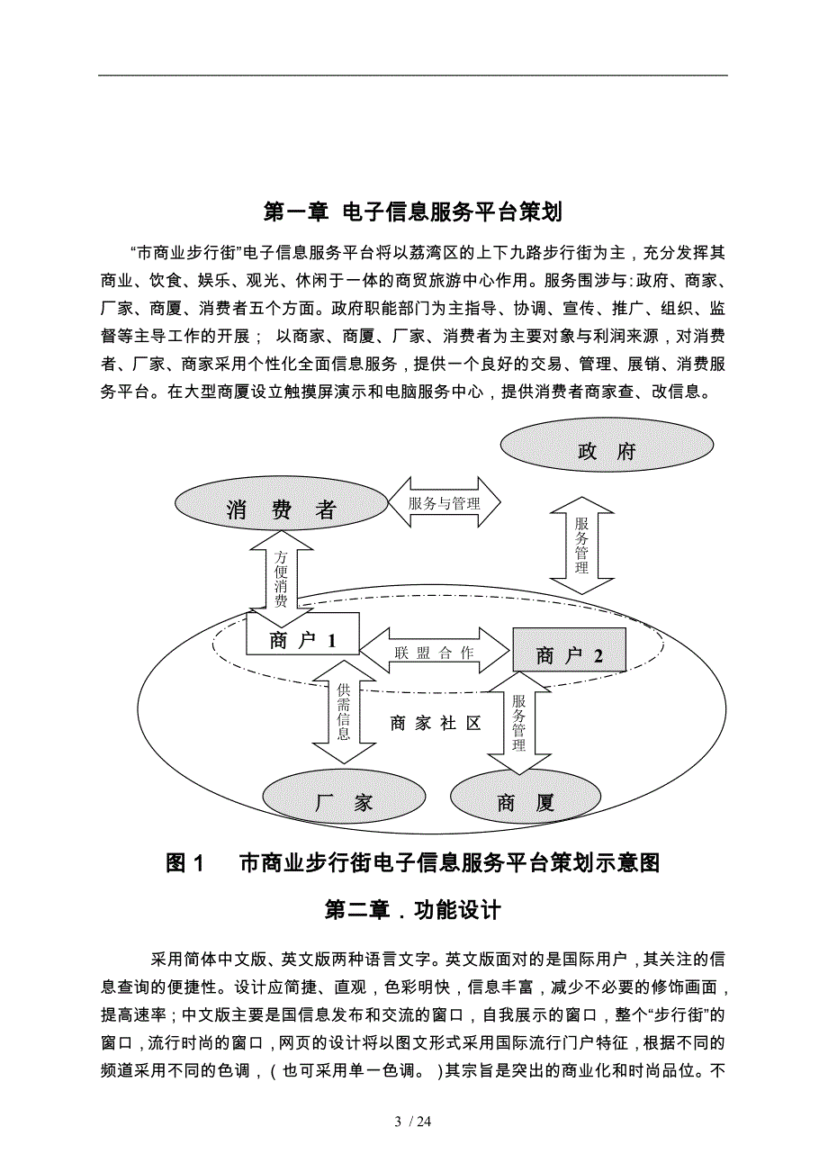 电子信息服务平台的设计说明_第3页