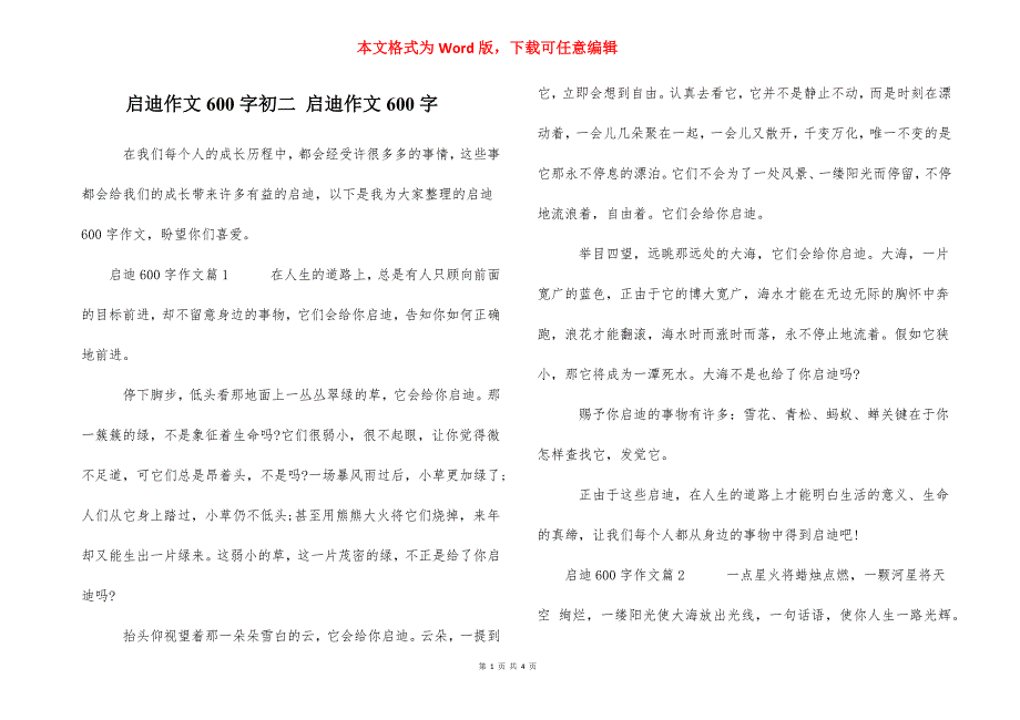 启迪作文600字初二 启迪作文600字_第1页