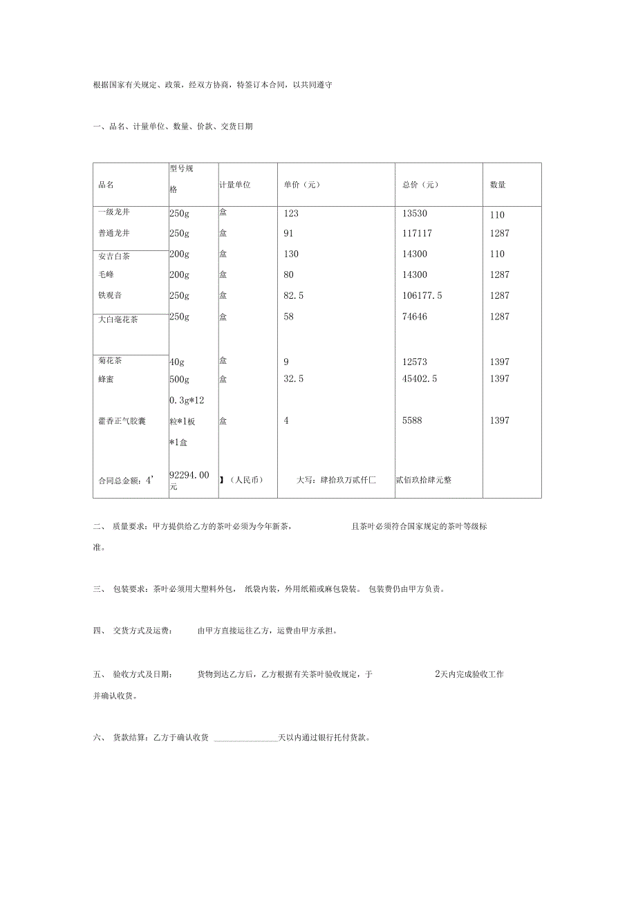 茶叶购销合同协议-茶叶购销合同范本模板_第2页