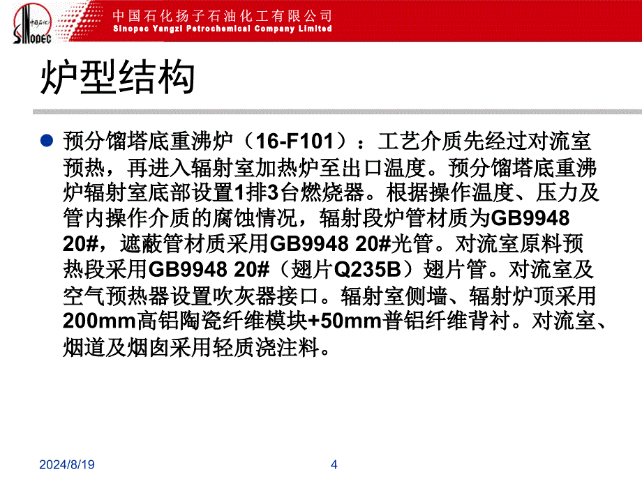 项目加热炉基本操作培训课件_第4页