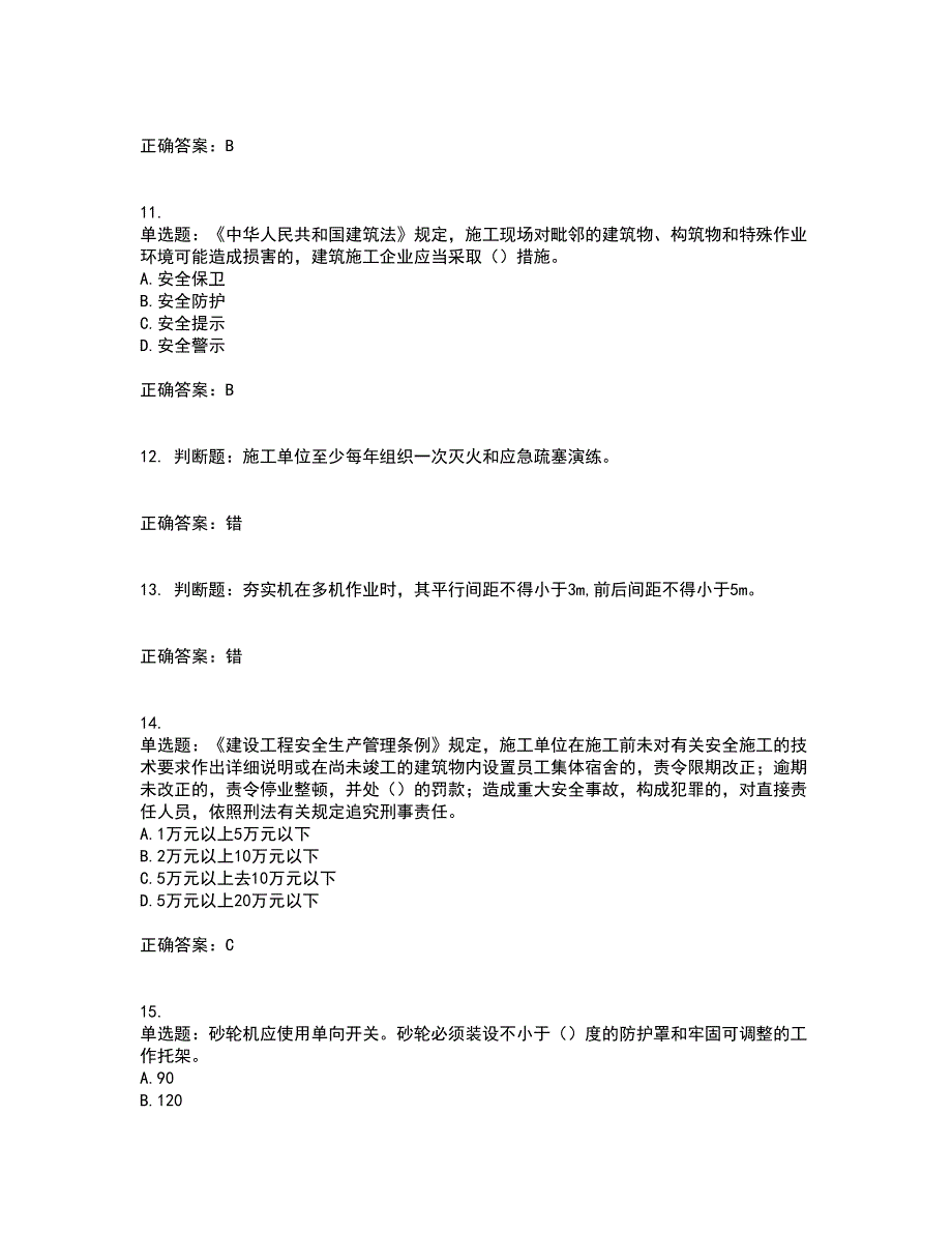 2022年北京市建筑施工安管人员安全员B证项目负责人考试（全考点覆盖）名师点睛卷含答案4_第3页