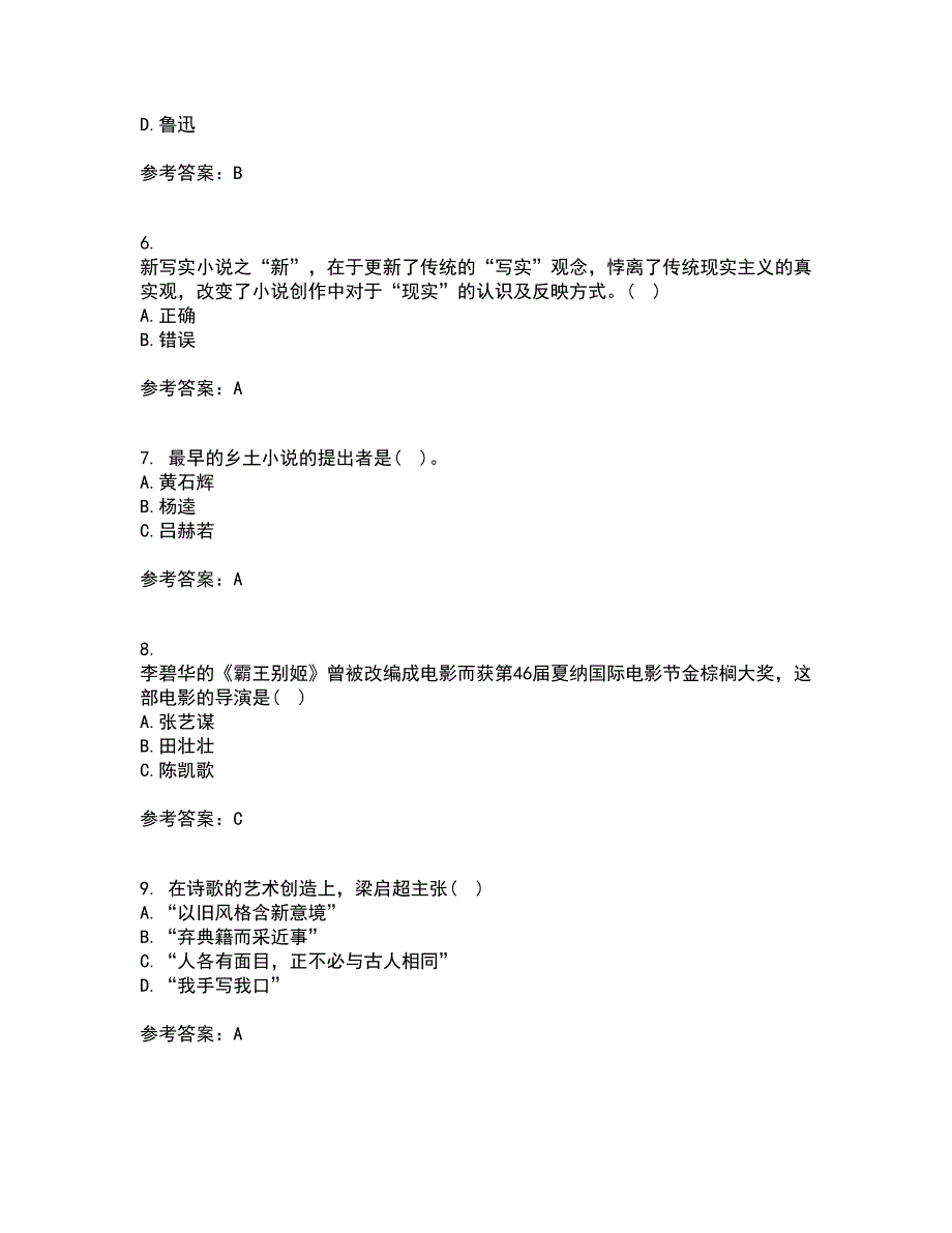 福建师范大学22春《20世纪中国文学研究专题》在线作业一及答案参考18_第2页