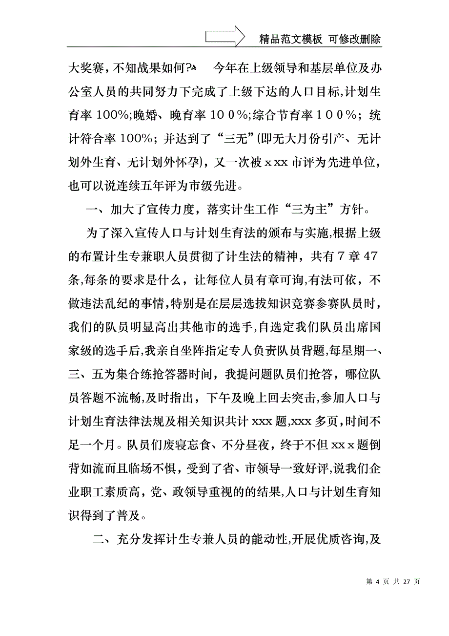 部门述职报告合集六篇_第4页