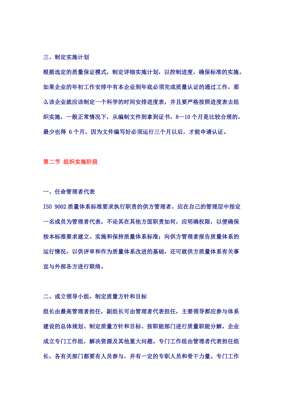 物业服务管理实施ISO 9002 标准全过程_第2页