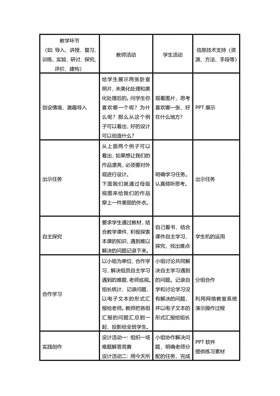 《设计外观》教学设计.doc_第2页