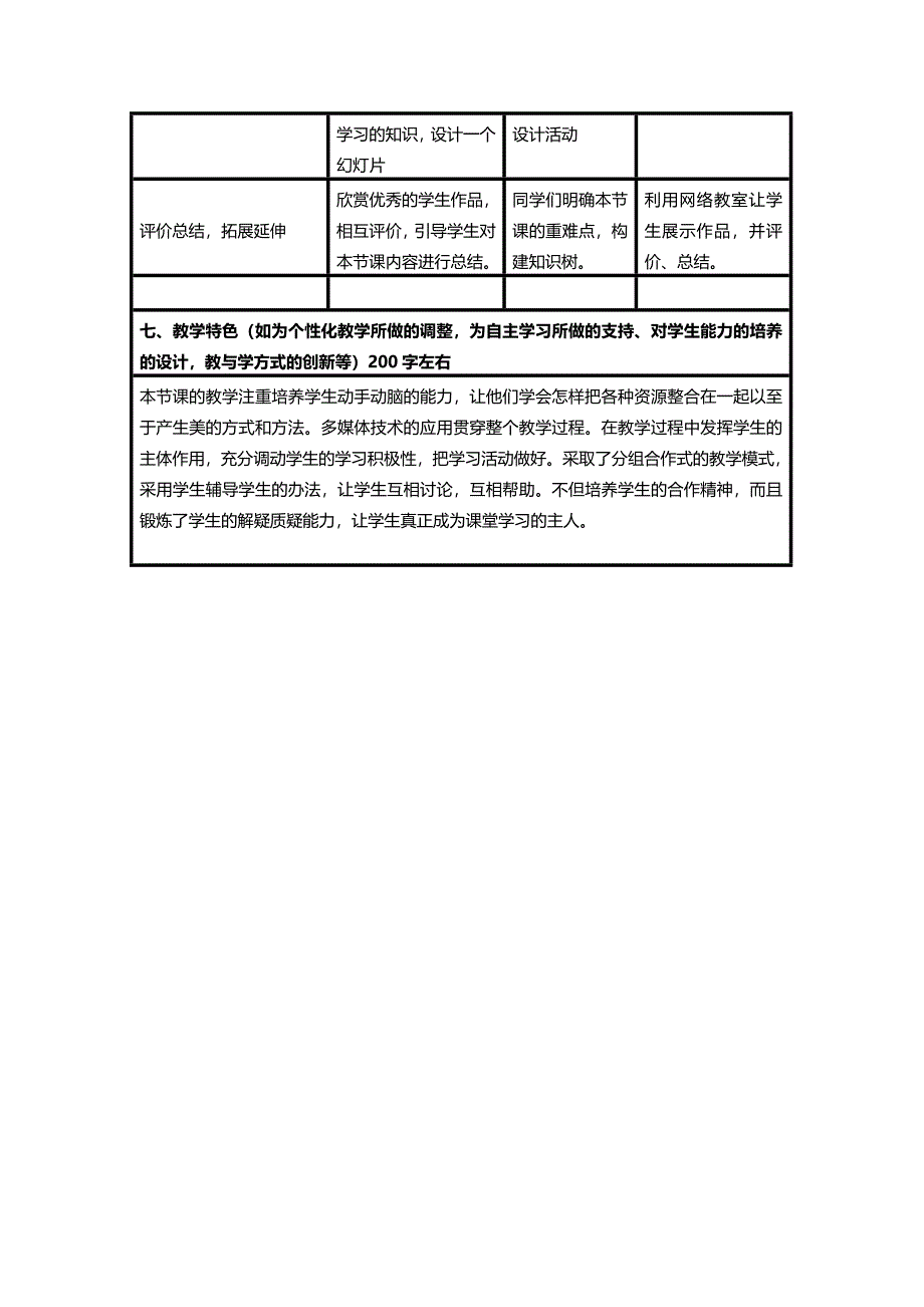 《设计外观》教学设计.doc_第3页