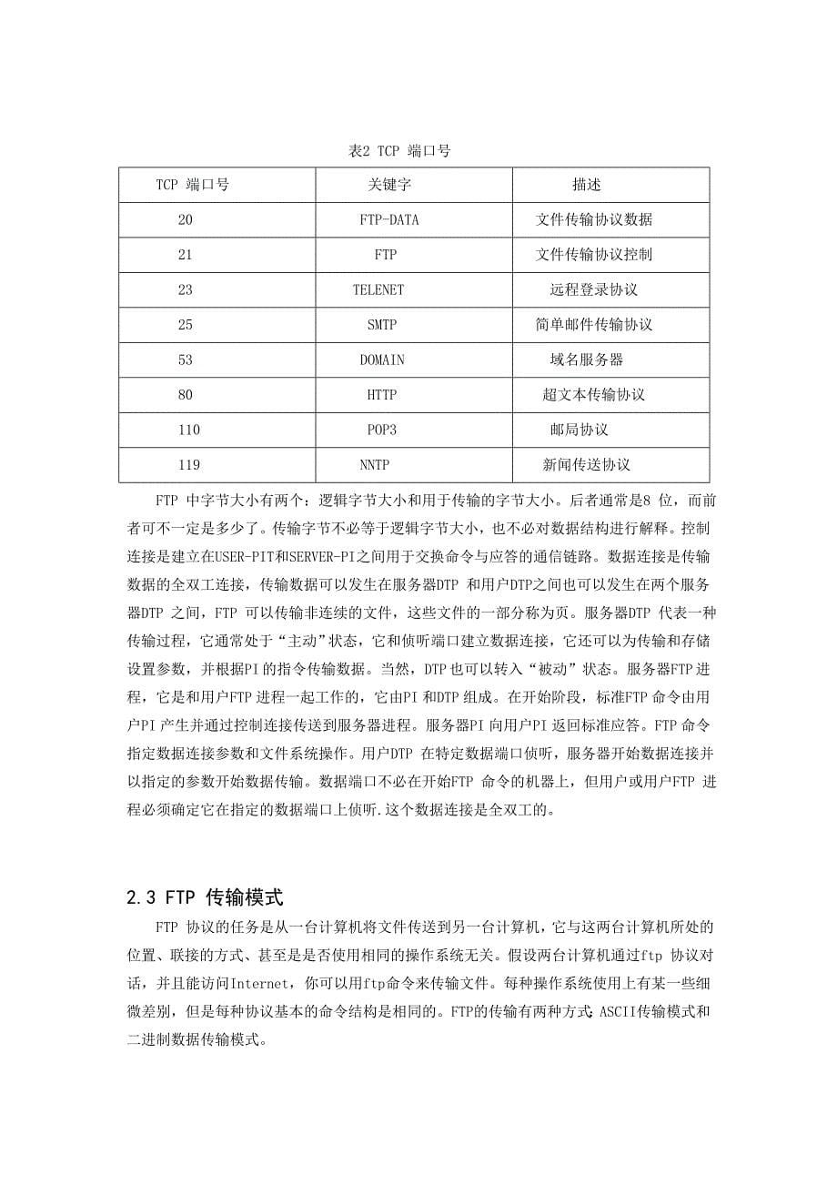 FTP客户端程序设计_第5页