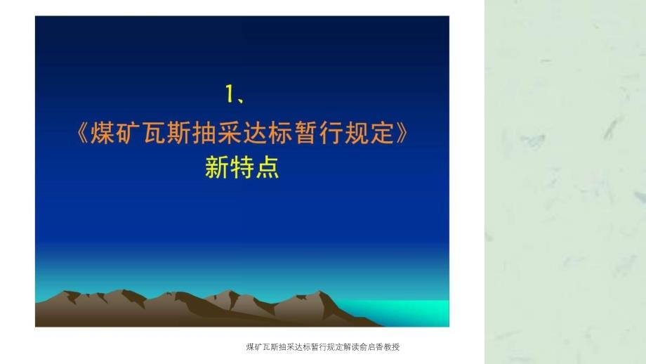 煤矿瓦斯抽采达标暂行规定解读俞启香教授课件_第3页