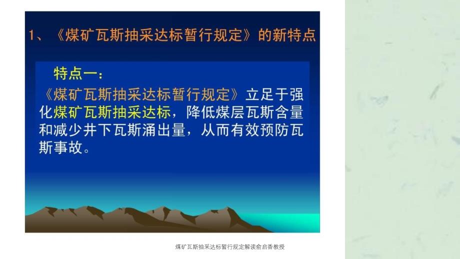 煤矿瓦斯抽采达标暂行规定解读俞启香教授课件_第4页