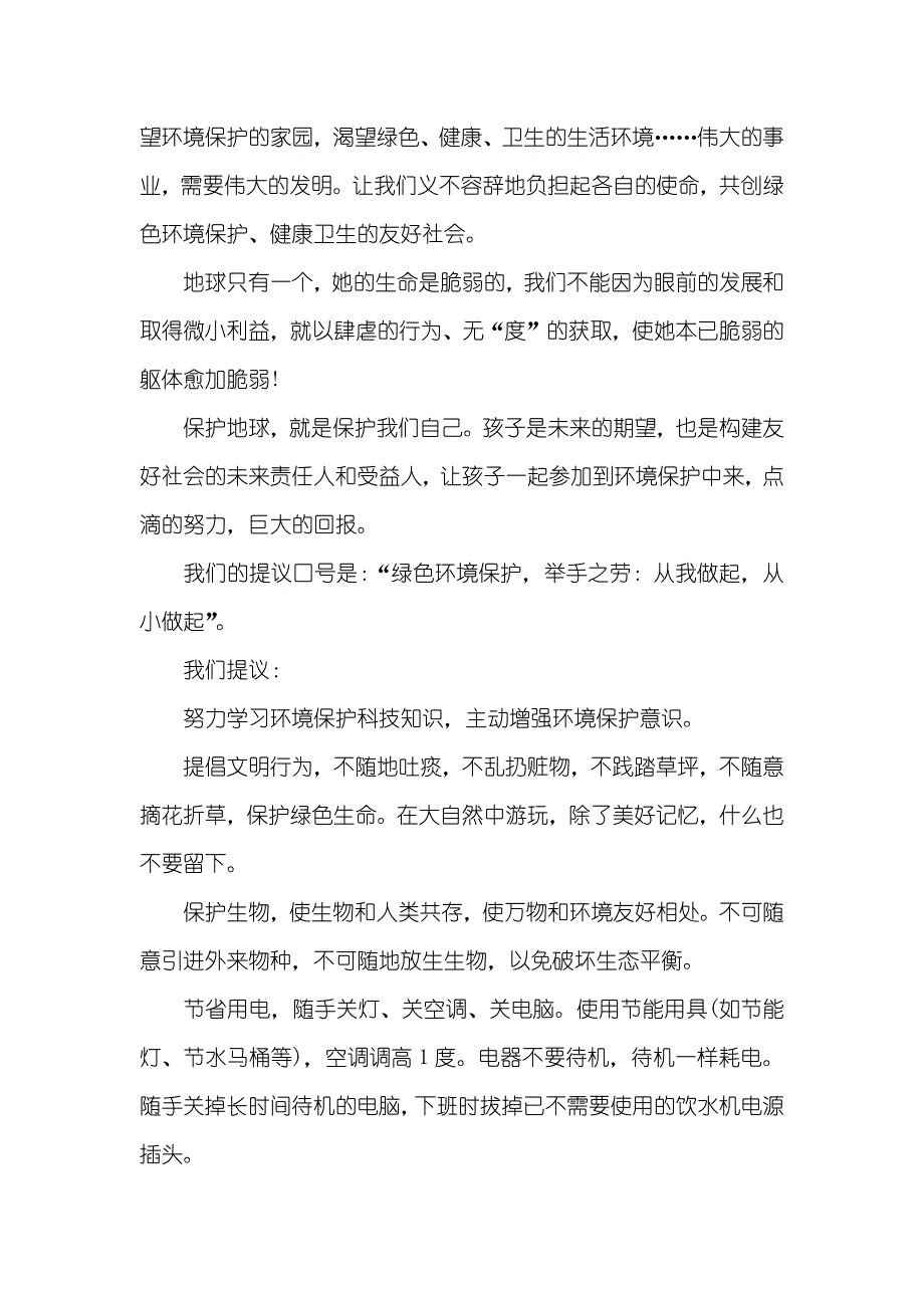 保护环境保护提议书_第4页