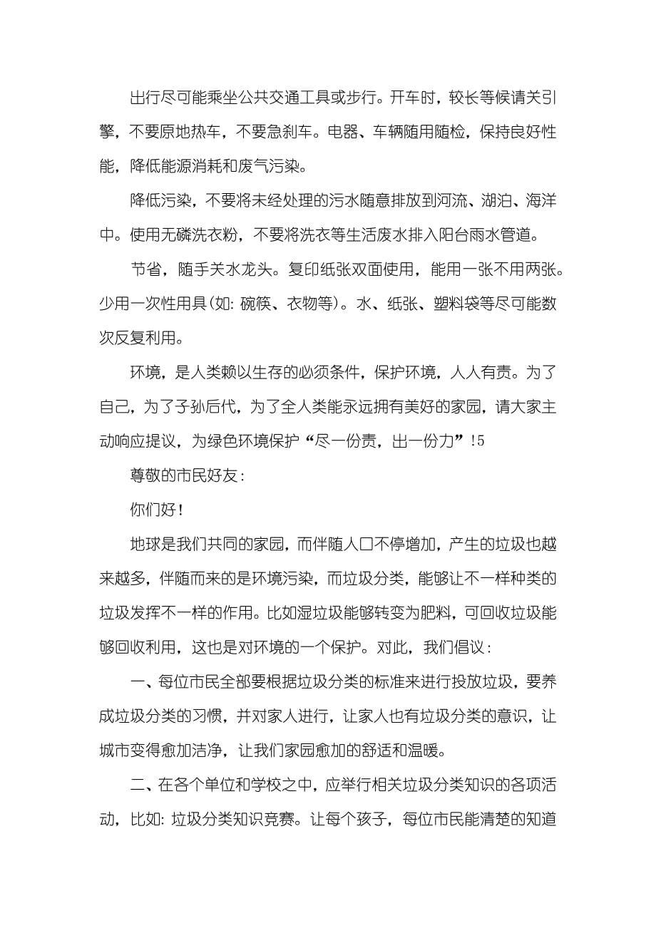 保护环境保护提议书_第5页