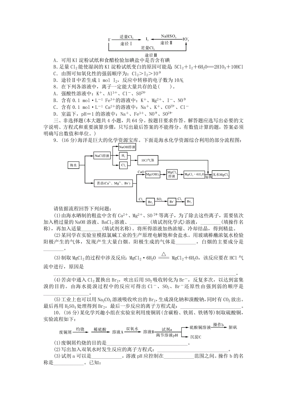 【最新】高考化学第二单元化学物质及其变化知识点检测卷及答案_第2页