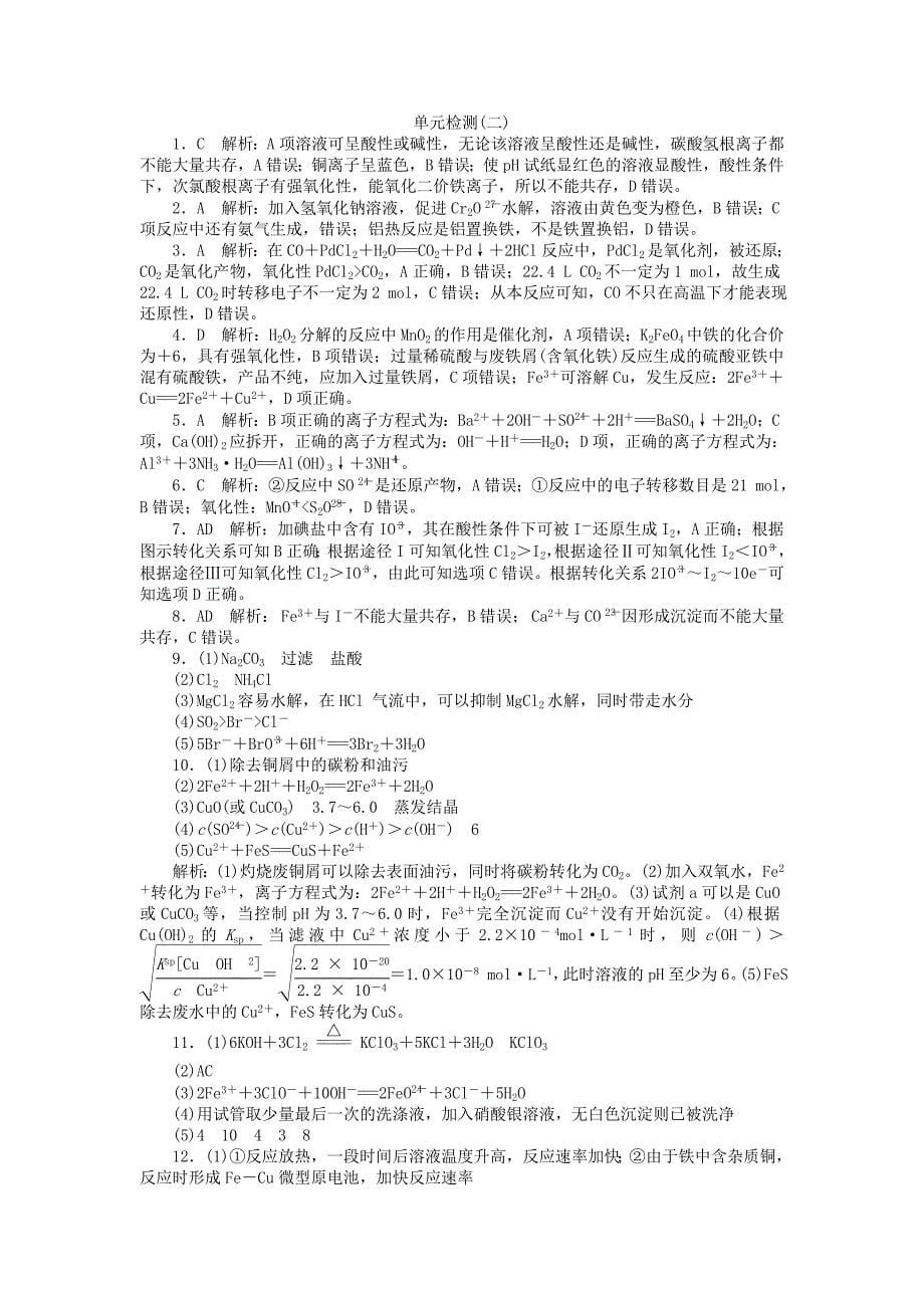 【最新】高考化学第二单元化学物质及其变化知识点检测卷及答案_第5页