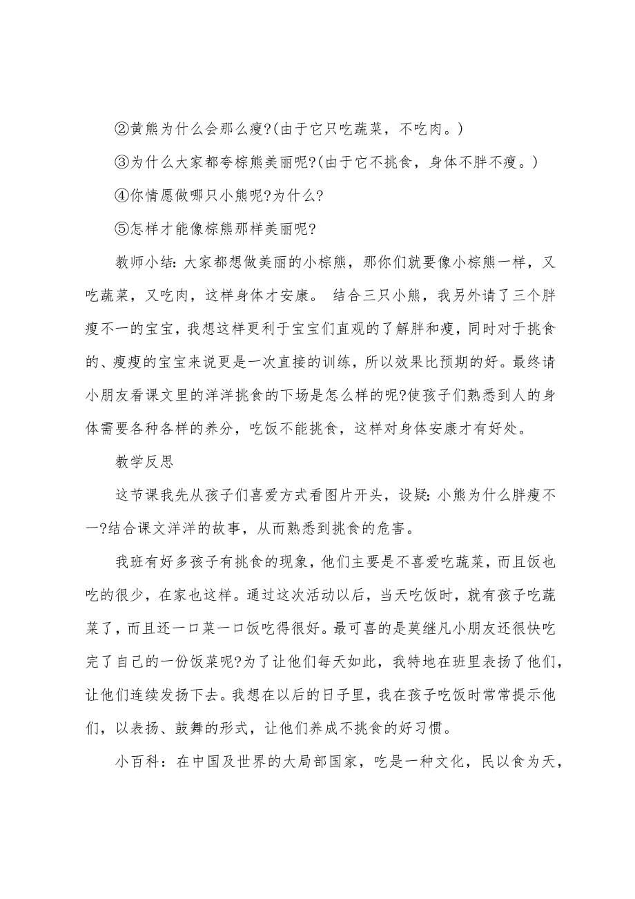 小班主题小企鹅教案.docx_第5页