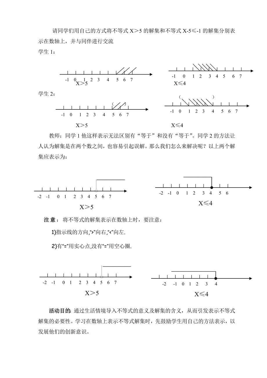 第一章 一元一次不等式和一元一次不等式组[3].doc_第4页