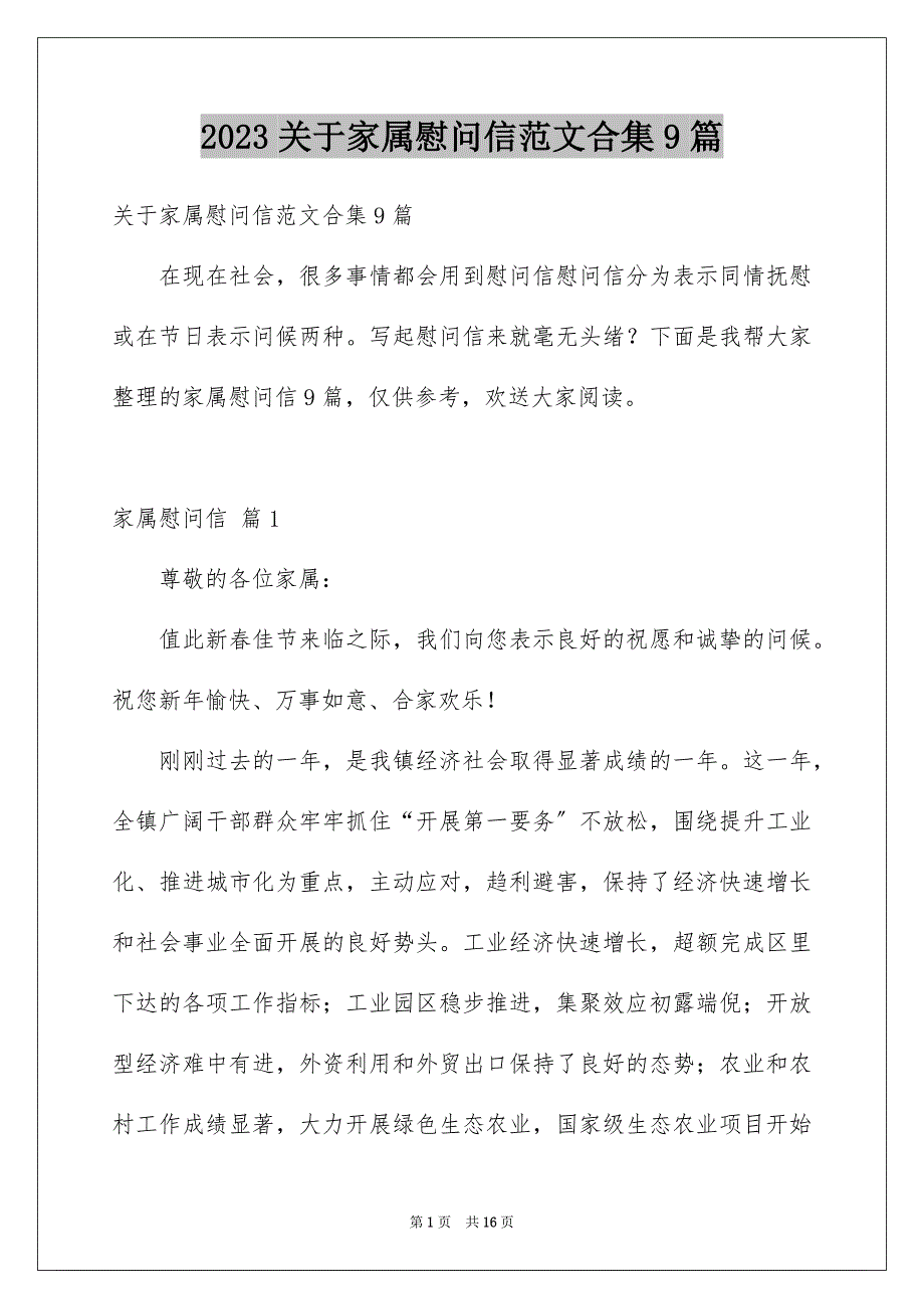 2023年关于家属慰问信范文合集9篇.docx_第1页