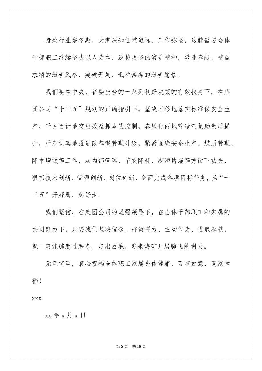 2023年关于家属慰问信范文合集9篇.docx_第5页