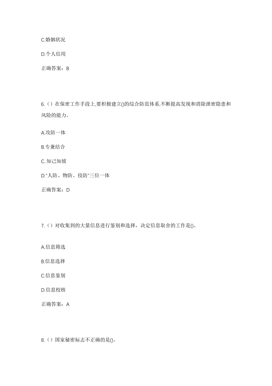 2023年河南省商丘市虞城县界沟镇界沟村社区工作人员考试模拟题含答案_第3页